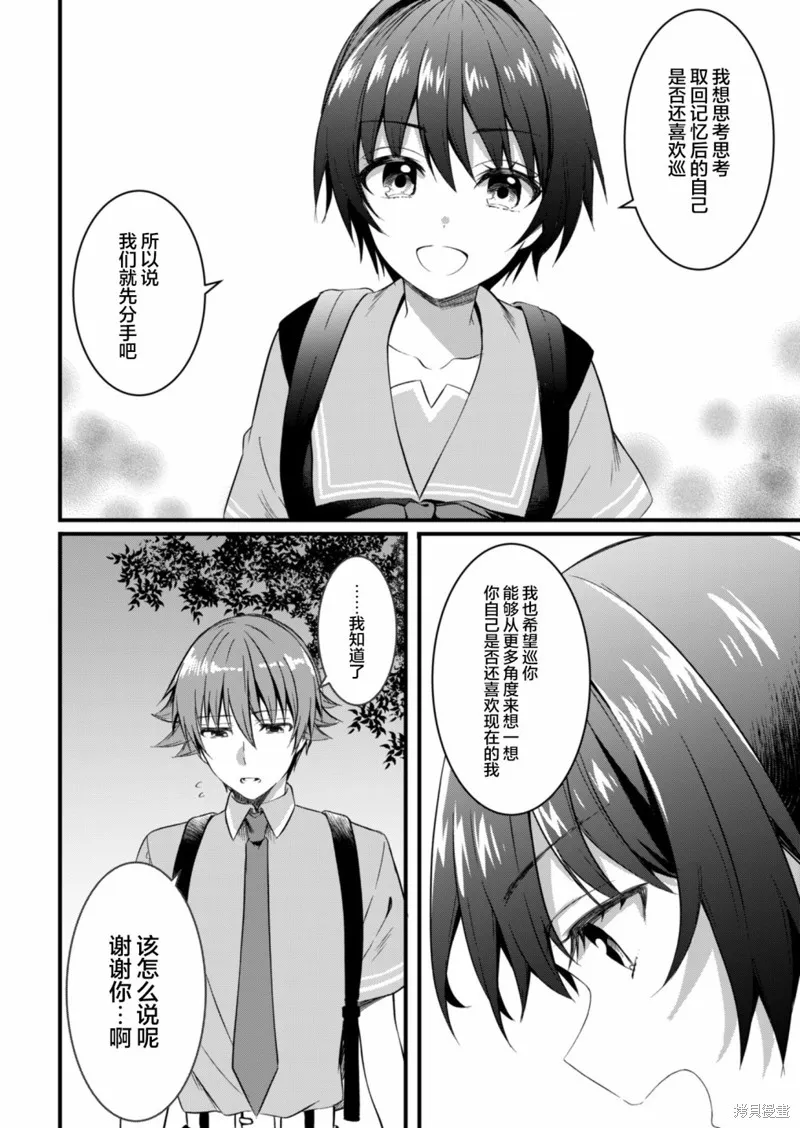 相逢转生,第15.2话,第14张