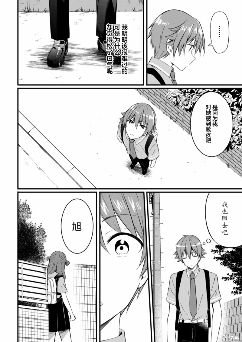 相逢转生,第15.2话,第16张