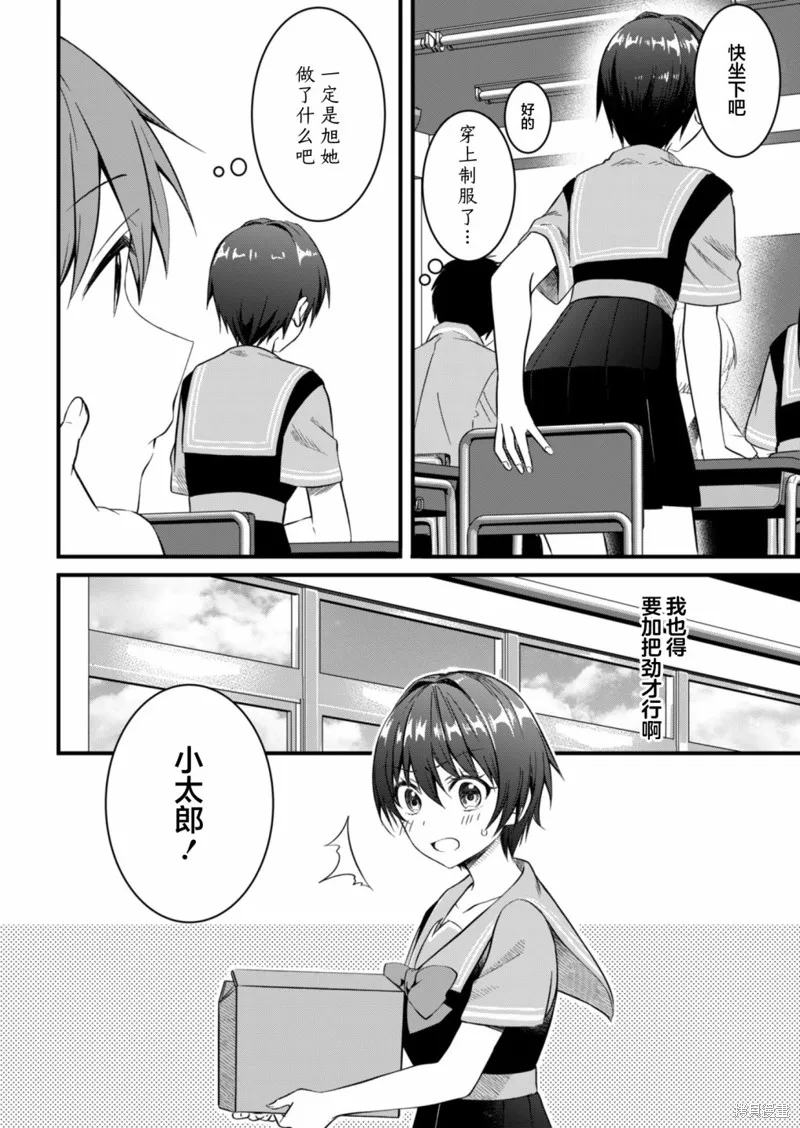 相逢转生,第15.2话,第2张