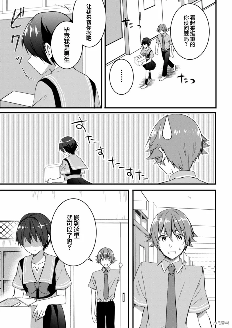 相逢转生,第15.2话,第3张