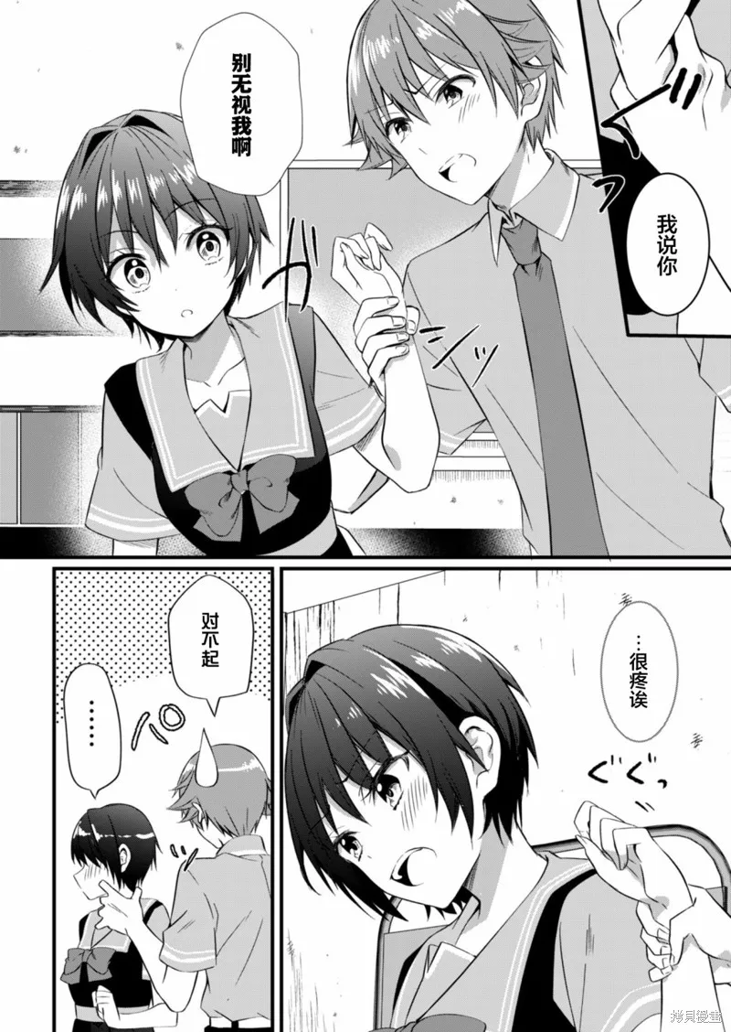 相逢转生,第15.2话,第4张