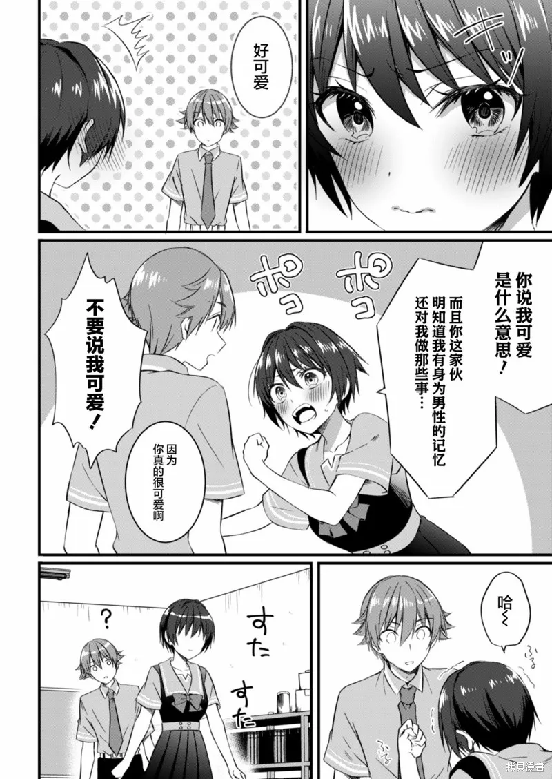 相逢转生,第15.2话,第6张