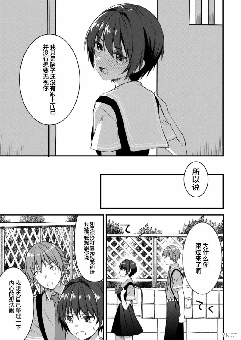 相逢转生,第15.2话,第7张