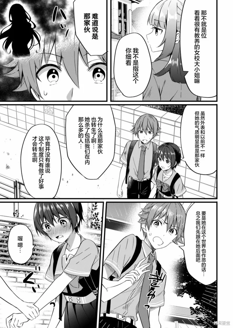 相逢转生,第15.2话,第9张