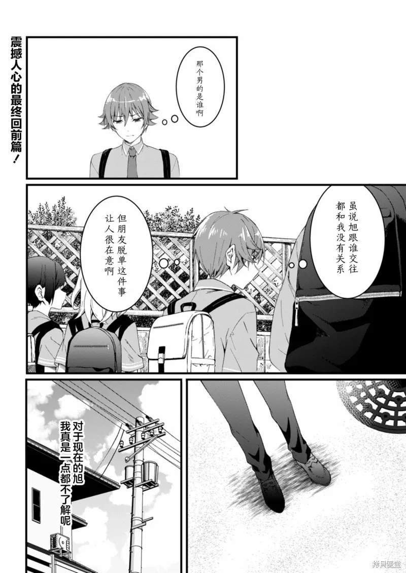 相逢转生,第16.1话,第1张