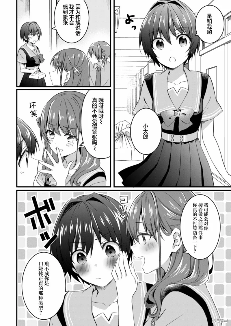 相逢转生,第16.1话,第10张