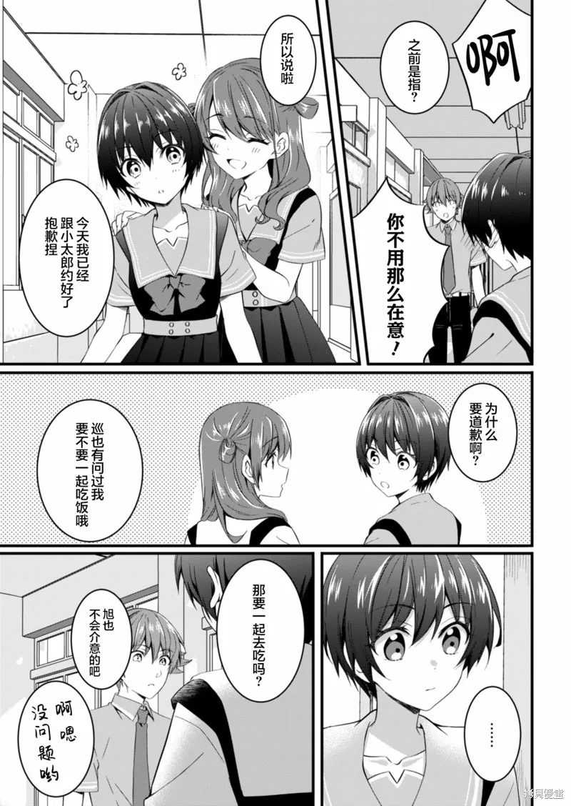 相逢转生,第16.1话,第11张