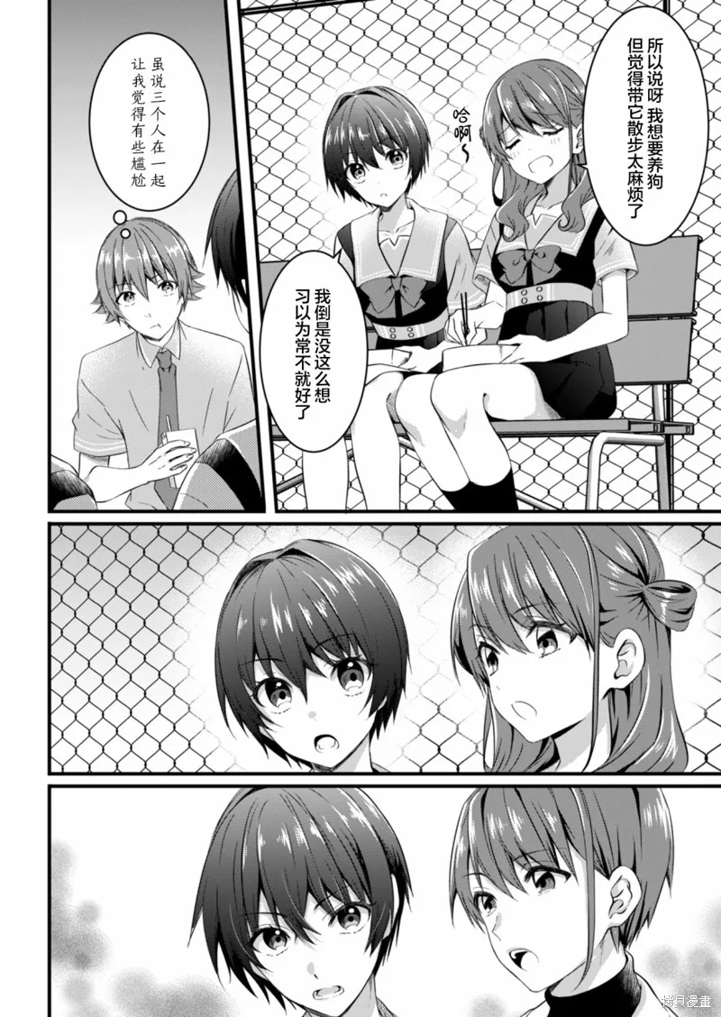 相逢转生,第16.1话,第12张