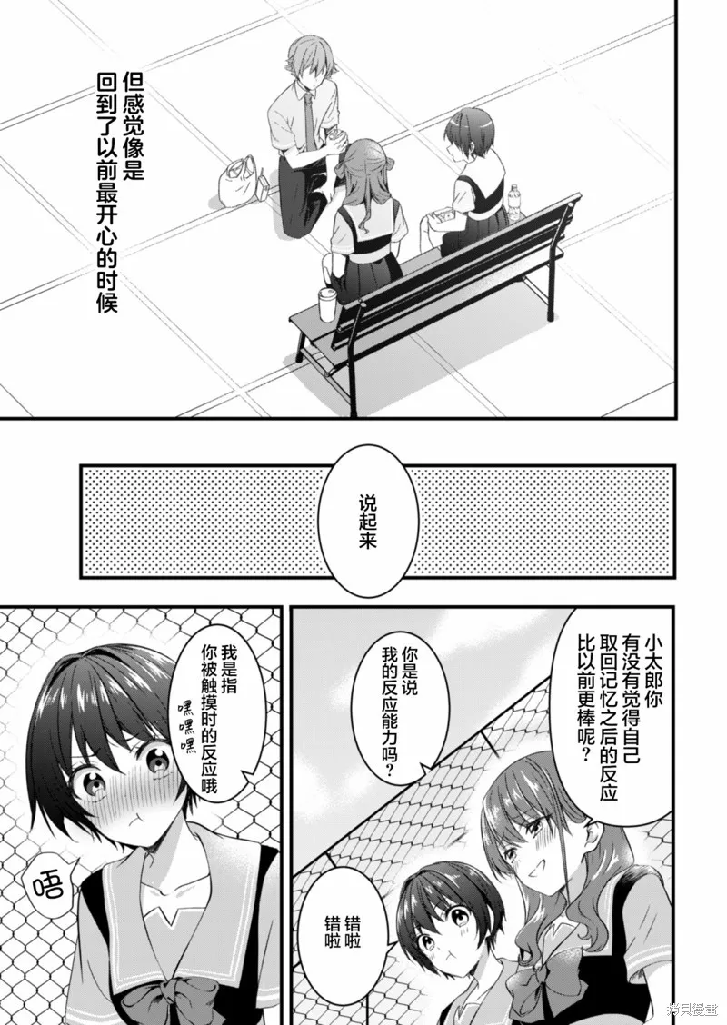 相逢转生,第16.1话,第13张