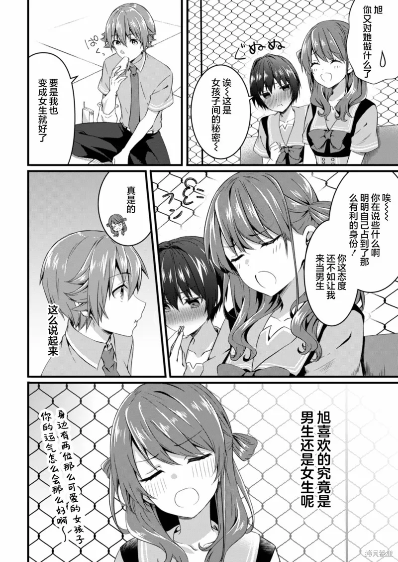 相逢转生,第16.1话,第14张