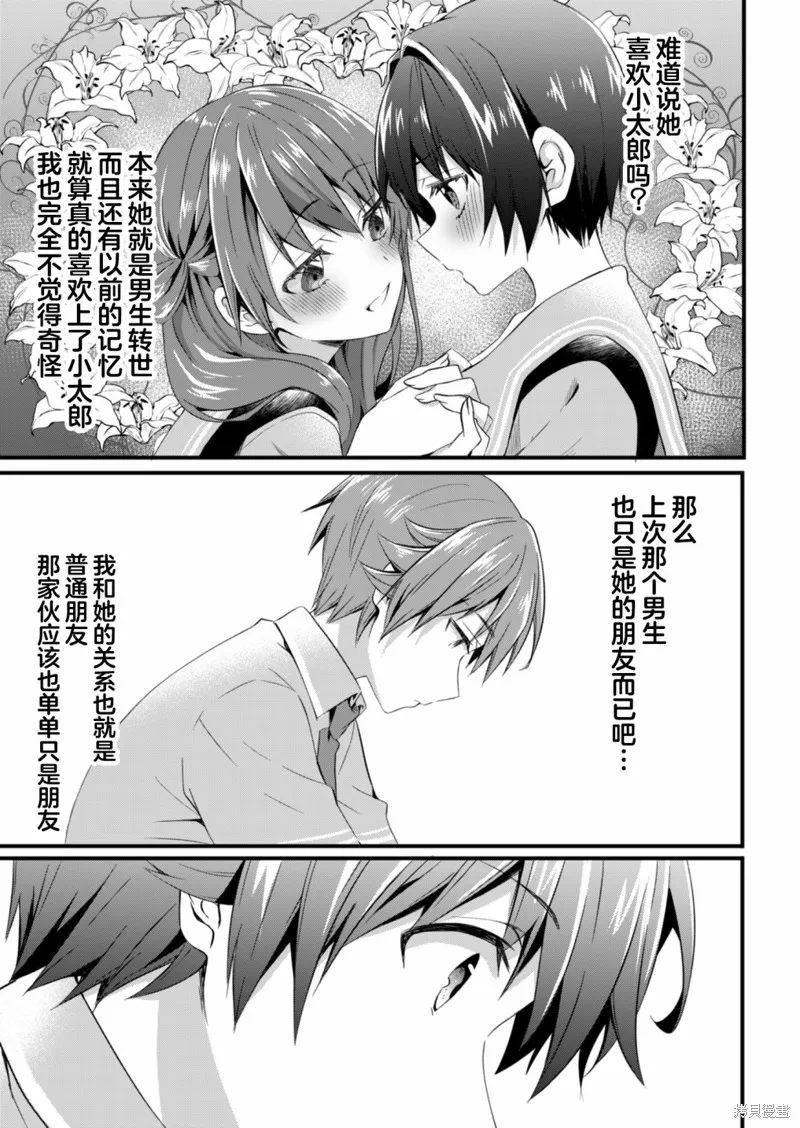 相逢转生,第16.1话,第15张