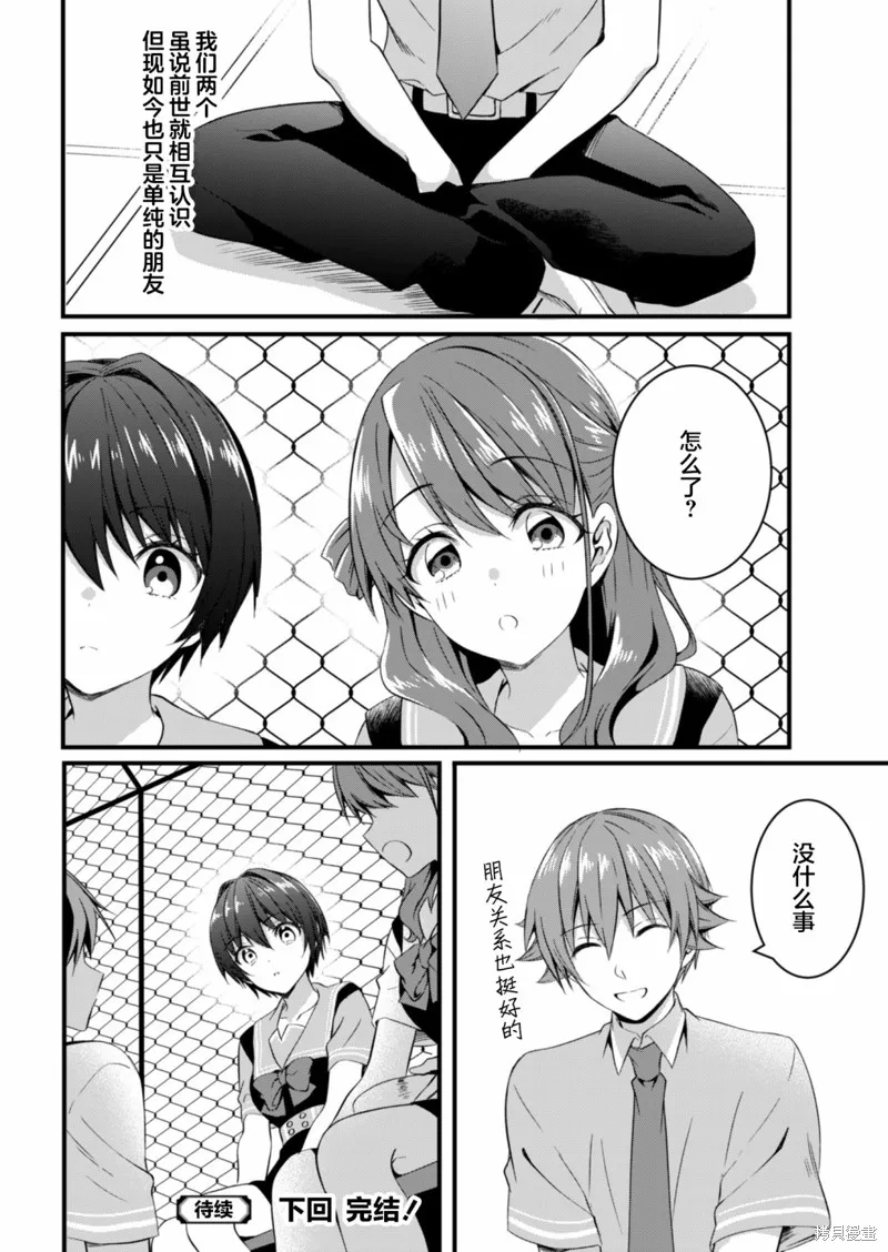 相逢转生,第16.1话,第16张