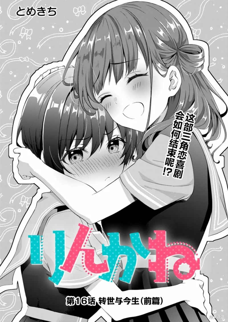相逢转生,第16.1话,第2张