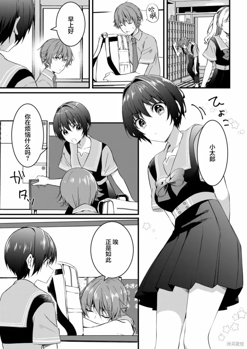 相逢转生,第16.1话,第3张