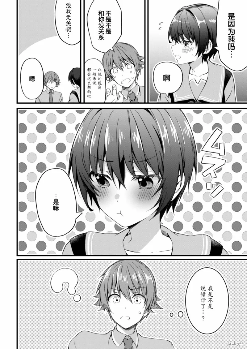 相逢转生,第16.1话,第4张