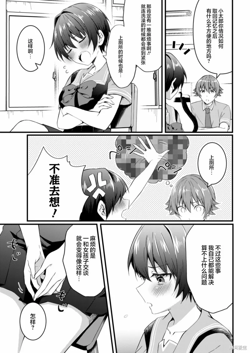 相逢转生,第16.1话,第5张