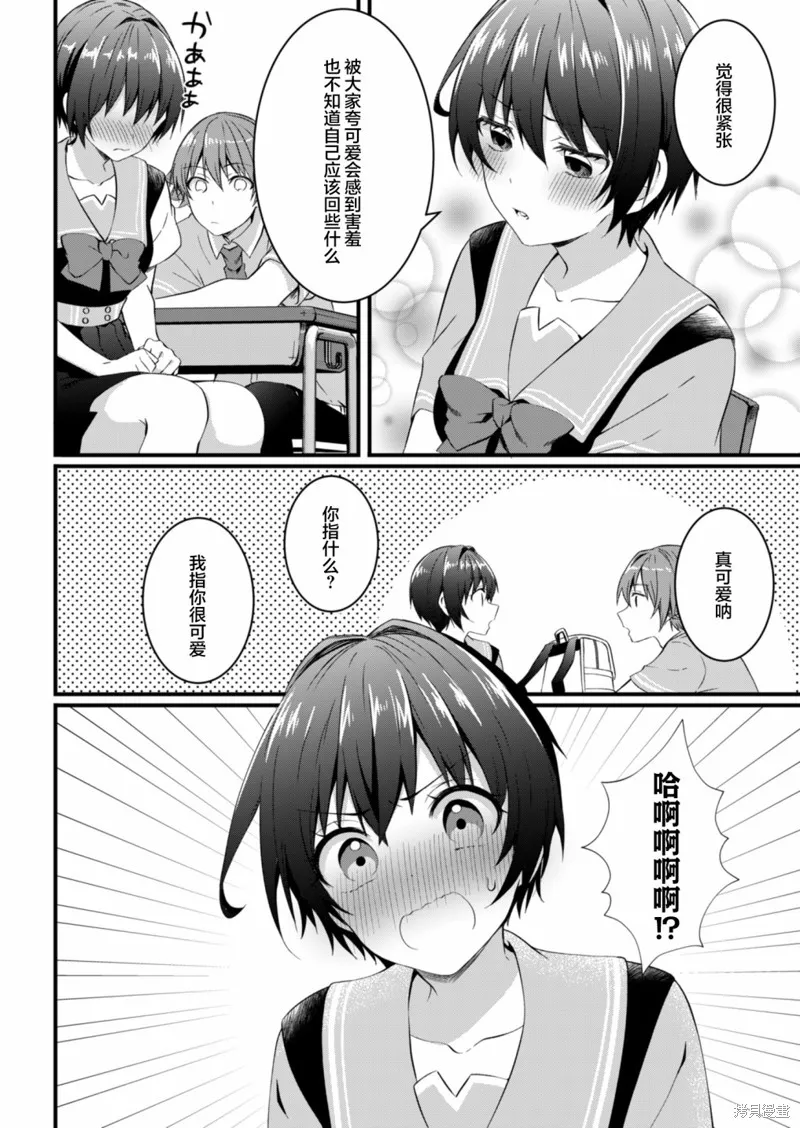 相逢转生,第16.1话,第6张