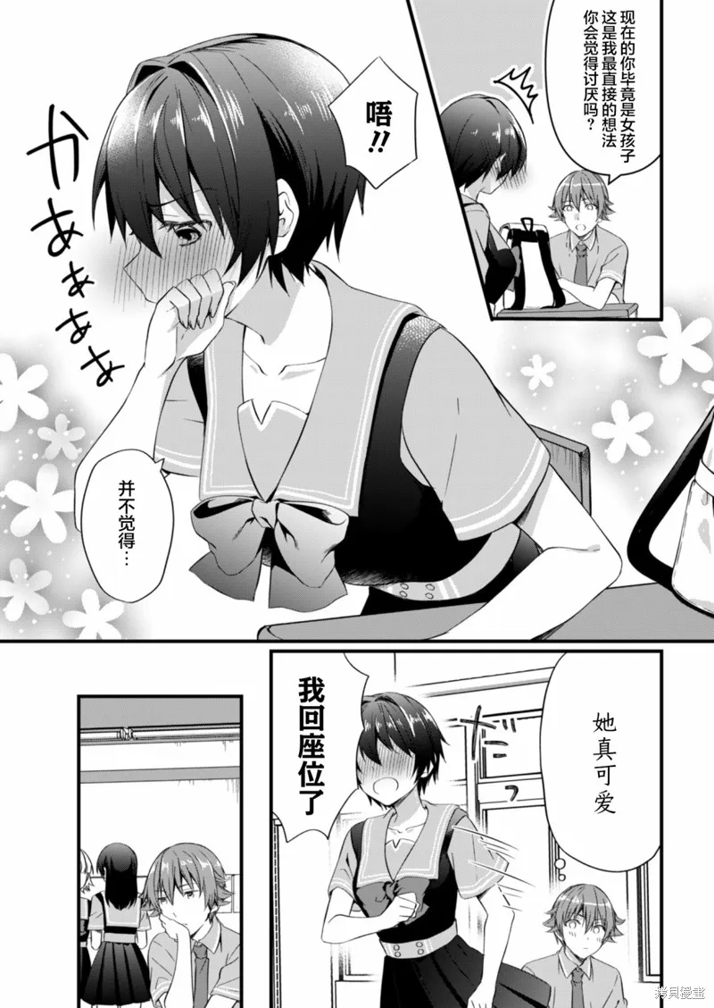 相逢转生,第16.1话,第7张