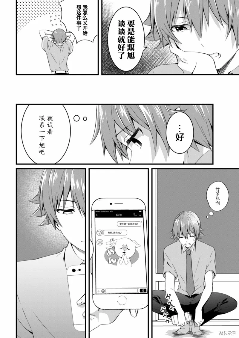 相逢转生,第16.1话,第8张