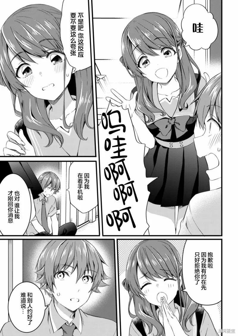 相逢转生,第16.1话,第9张