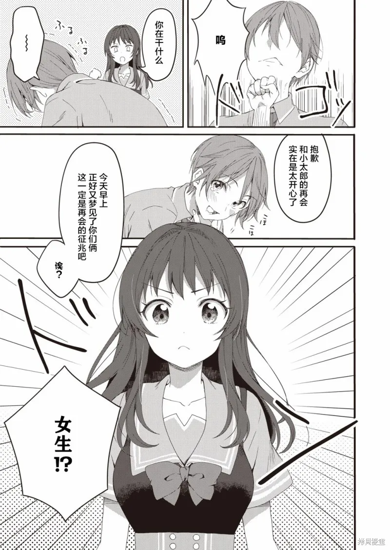 相逢转生,第01话,第11张
