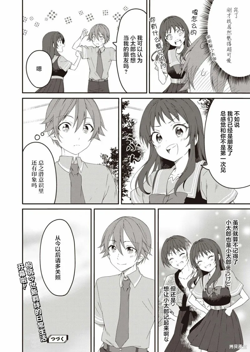 相逢转生,第01话,第28张