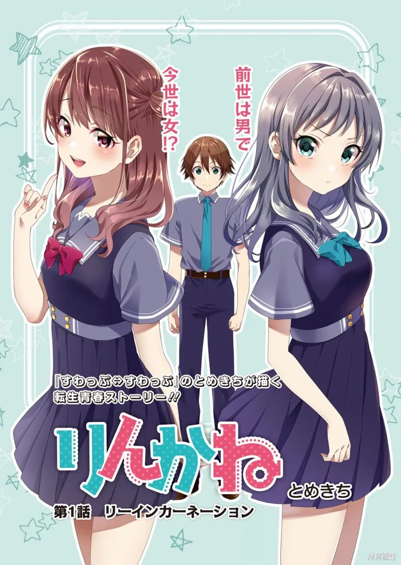 相逢转生,第01话,第4张