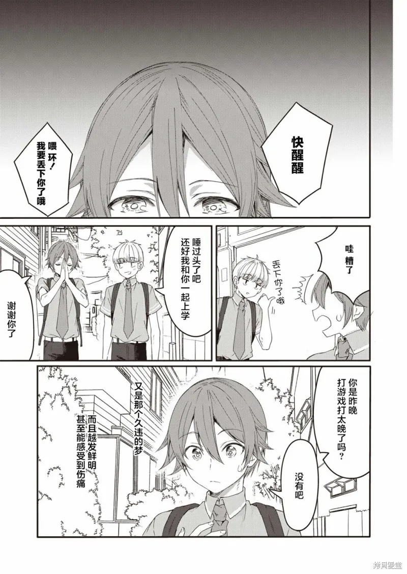 相逢转生,第01话,第5张