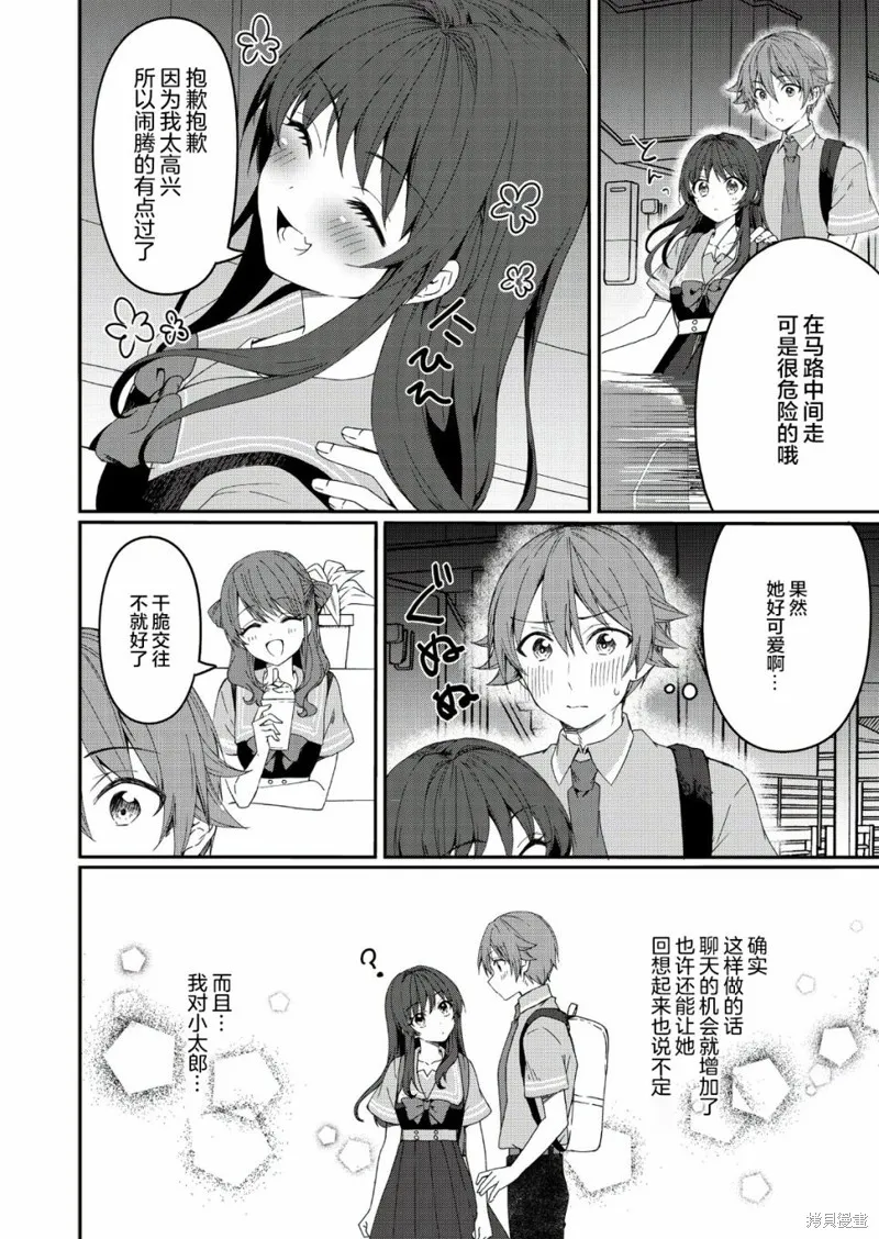 相逢转生,第02话,第18张