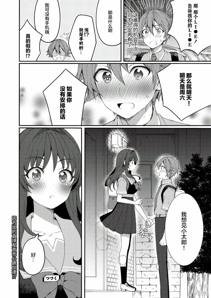 相逢转生,第02话,第20张