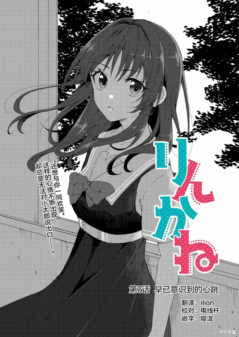 相逢转生,第02话,第3张