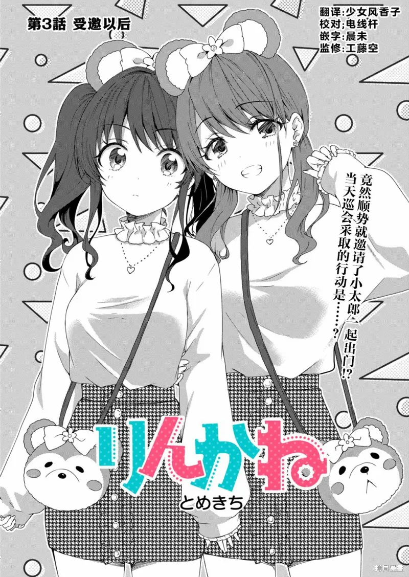 相逢转生,第03话,第1张
