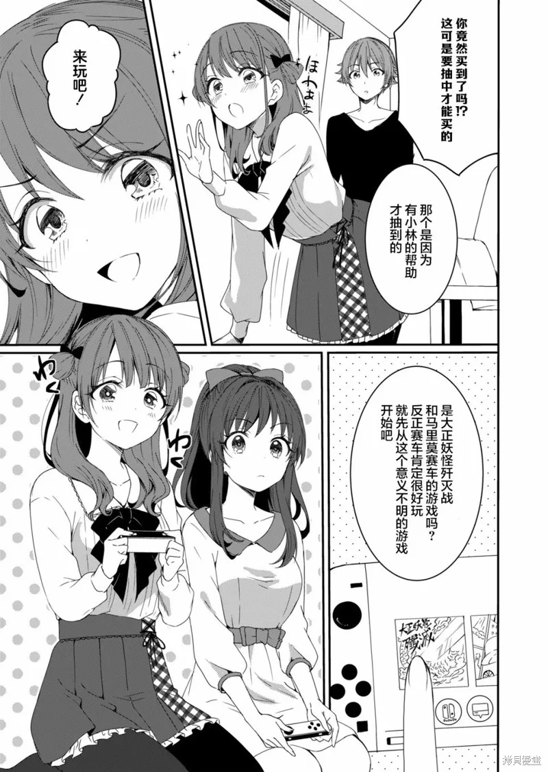 相逢转生,第03话,第10张