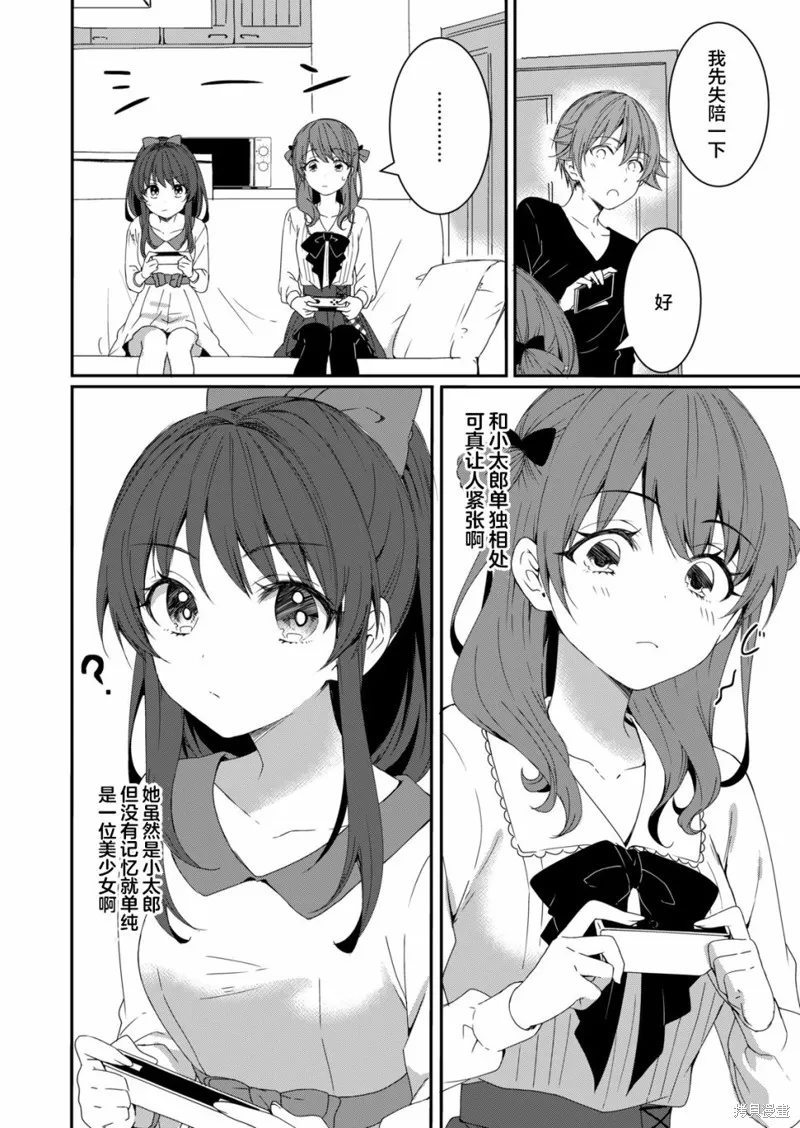相逢转生,第03话,第13张