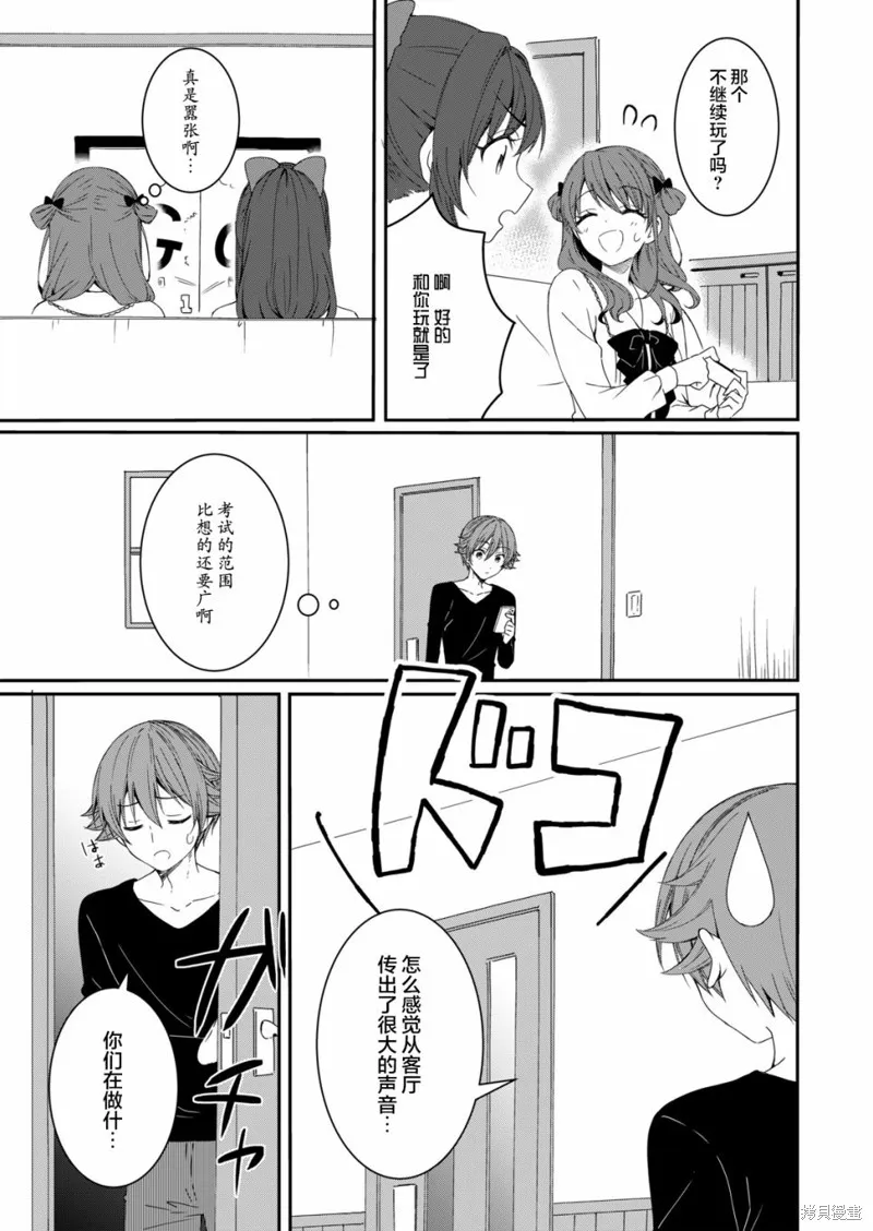 相逢转生,第03话,第14张