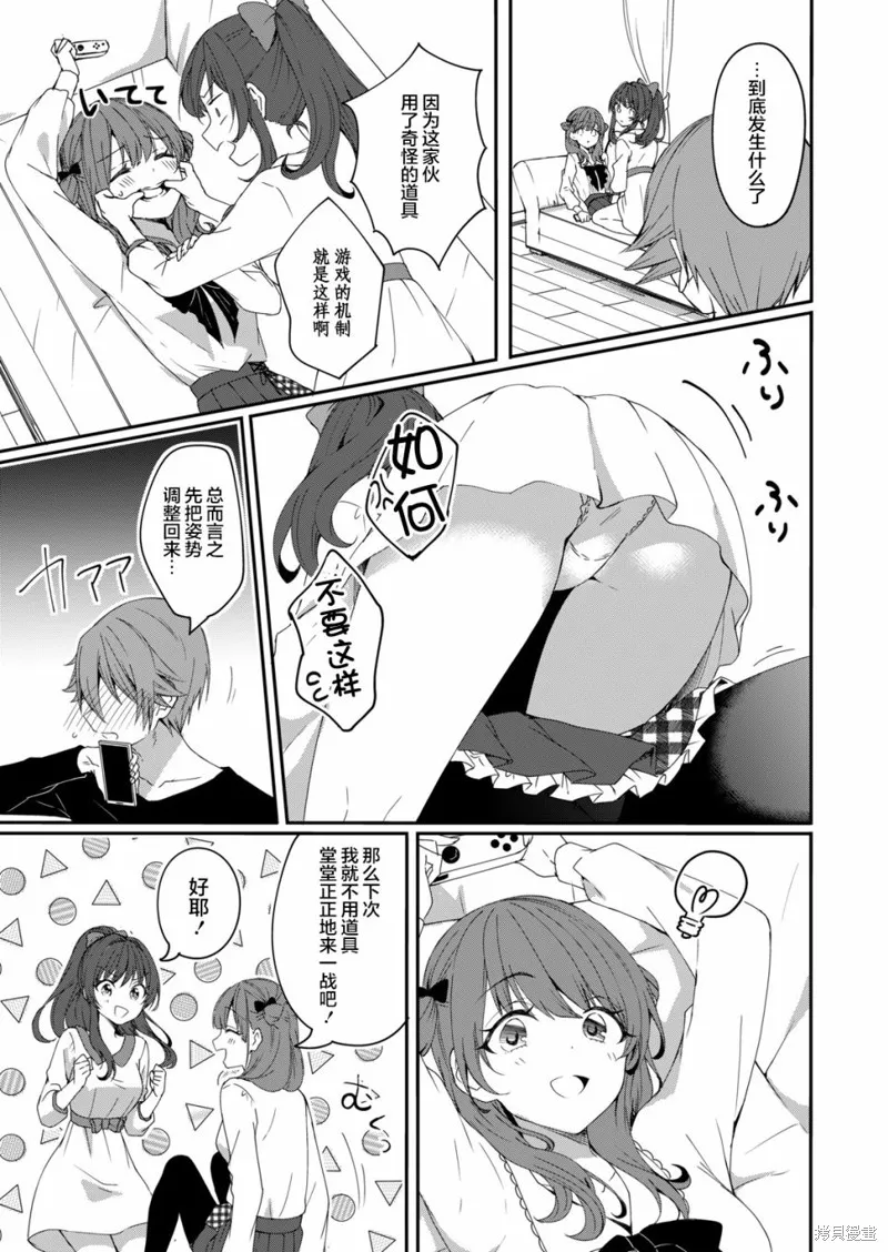 相逢转生,第03话,第16张