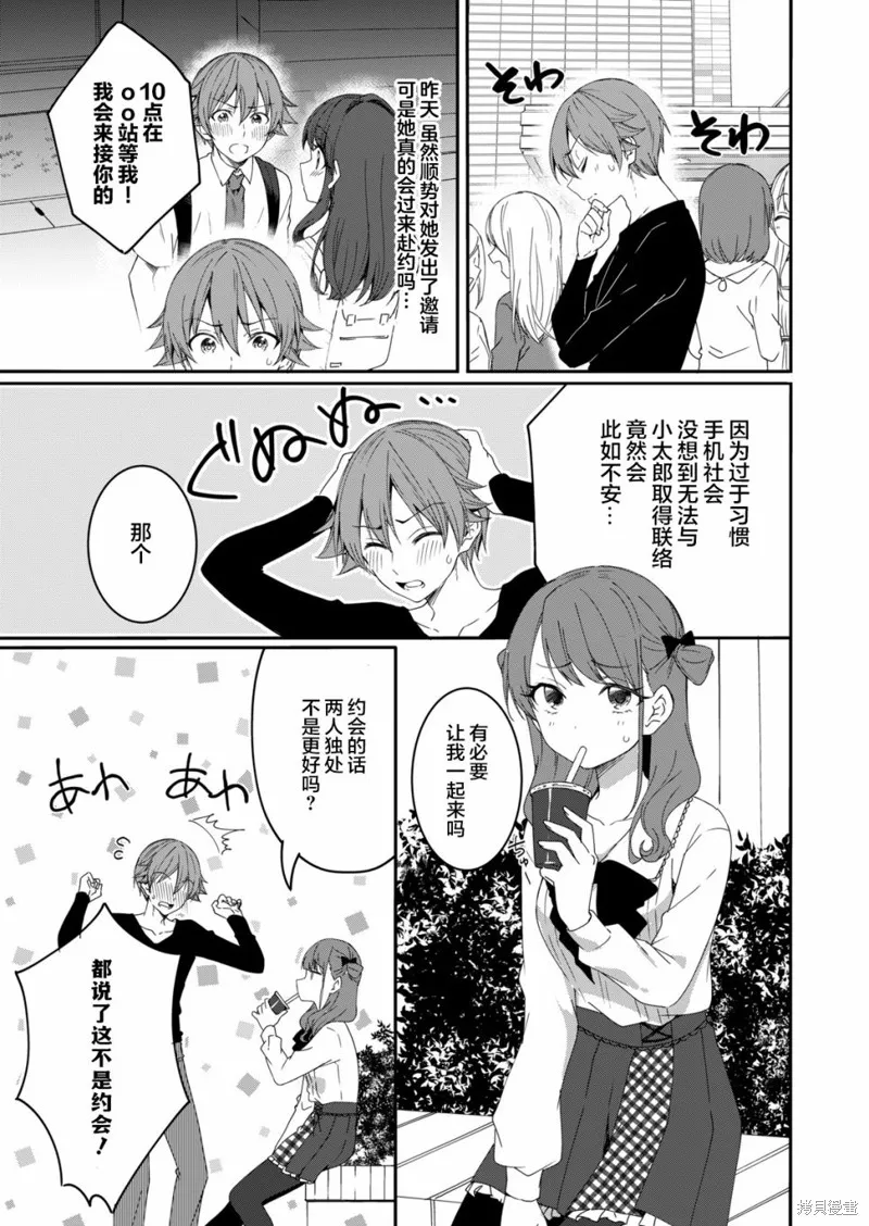 相逢转生,第03话,第2张