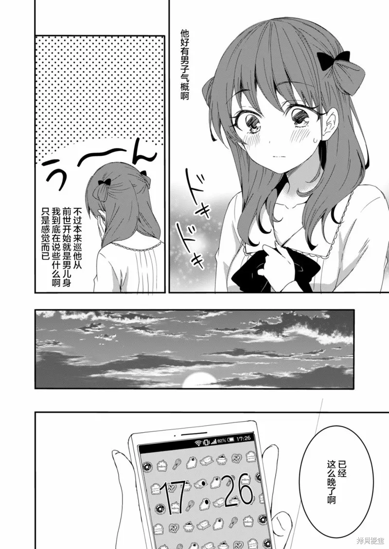 相逢转生,第03话,第21张