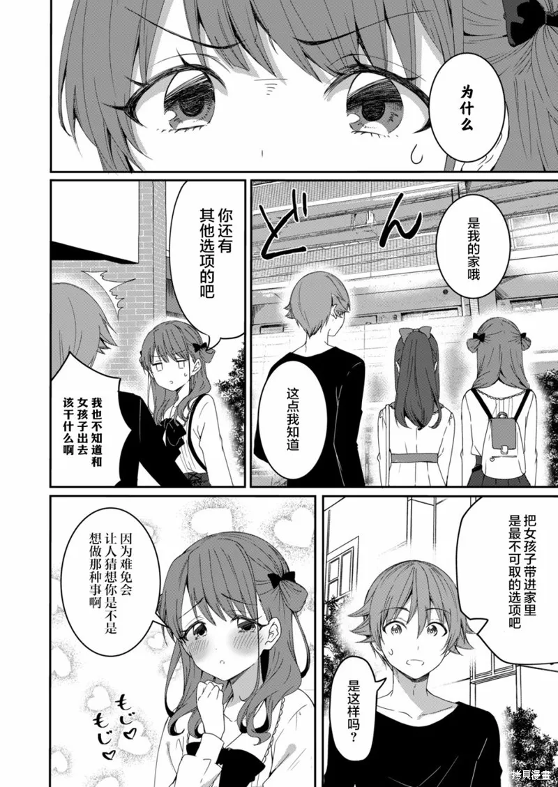 相逢转生,第03话,第5张