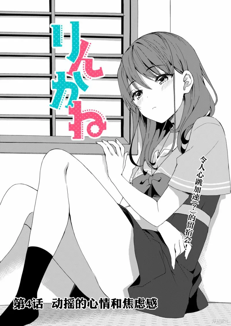 相逢转生,第04话,第1张