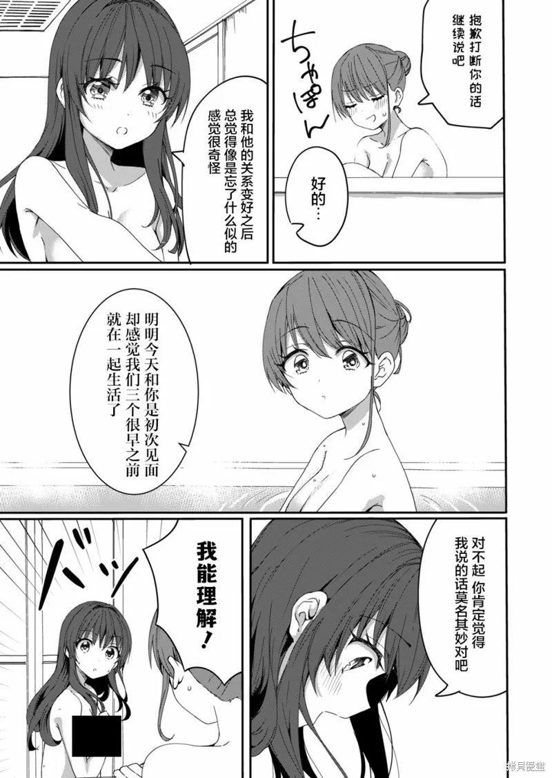 相逢转生,第04话,第13张
