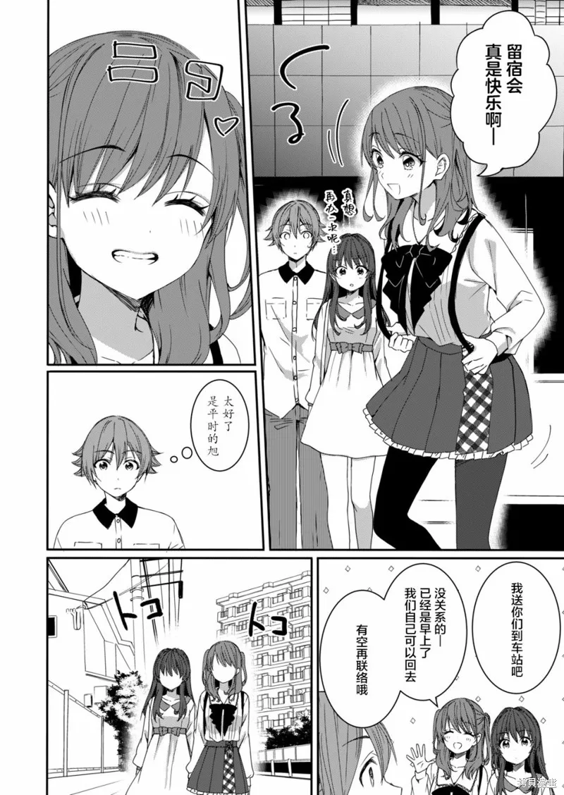 相逢转生,第04话,第26张