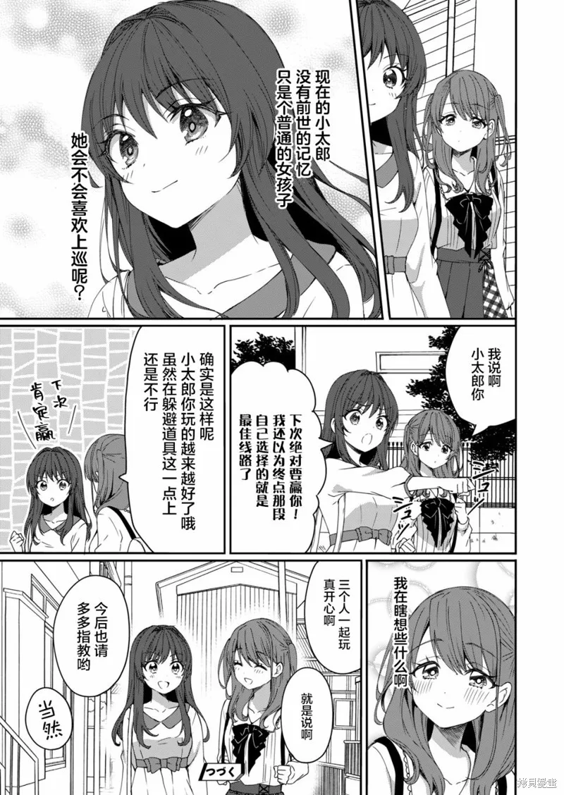 相逢转生,第04话,第27张