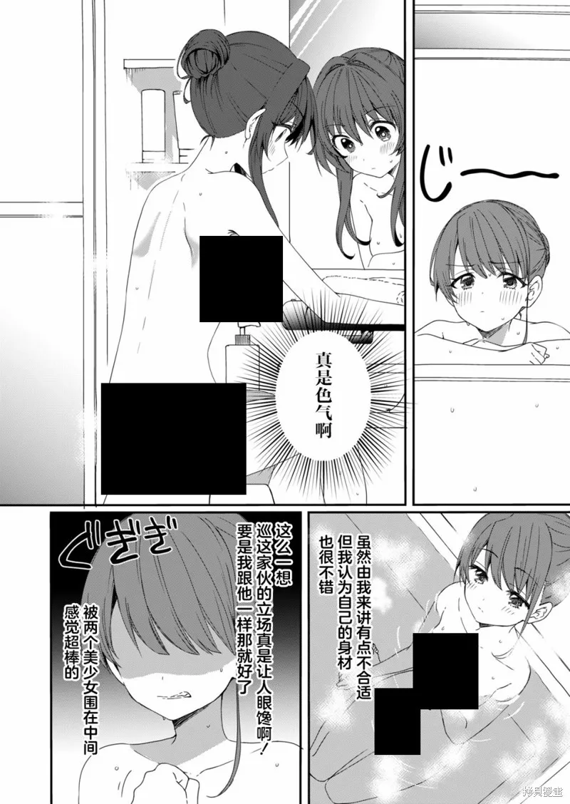 相逢转生,第04话,第8张