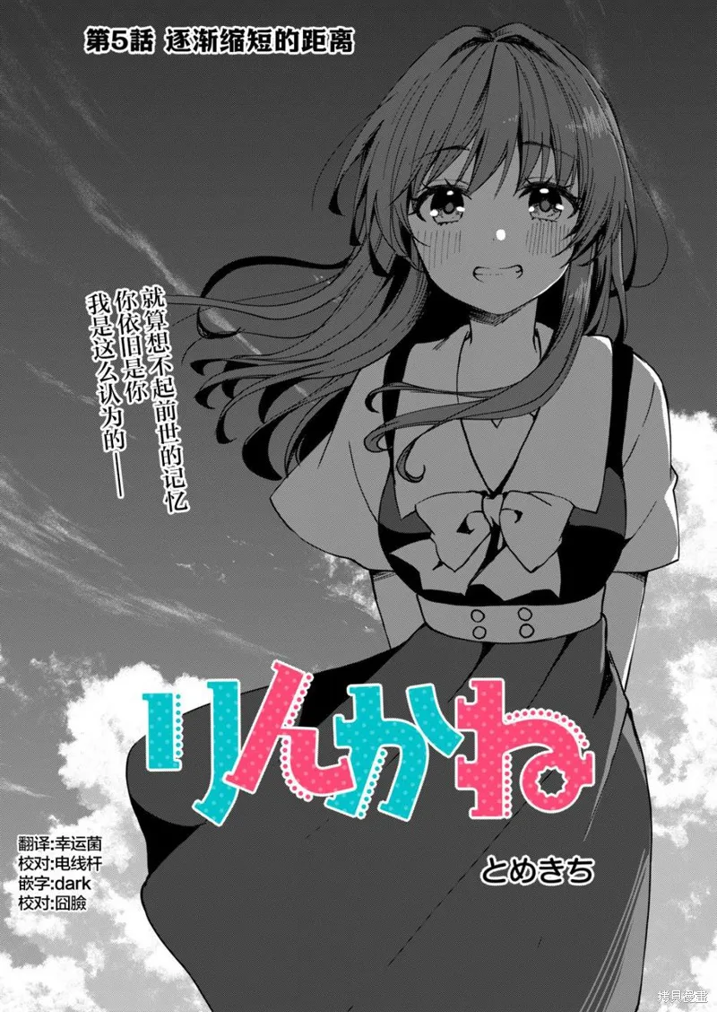 相逢转生,第05话,第1张
