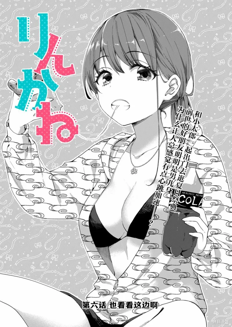 相逢转生,第06话,第1张