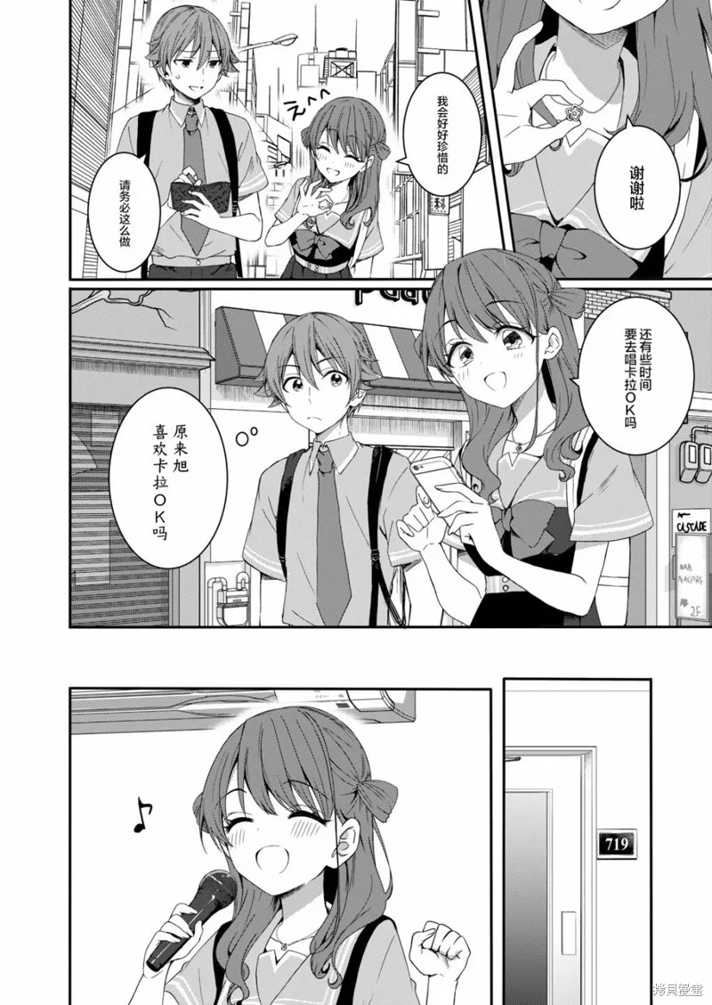 相逢转生,第06话,第10张