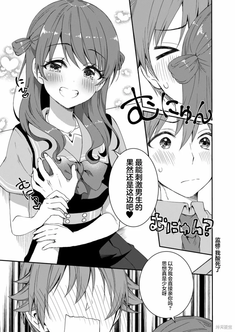 相逢转生,第06话,第13张