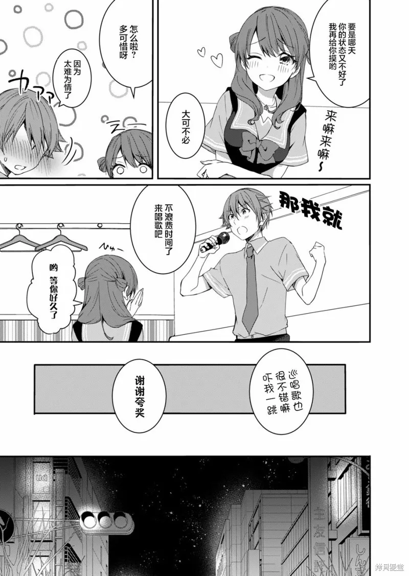相逢转生,第06话,第15张