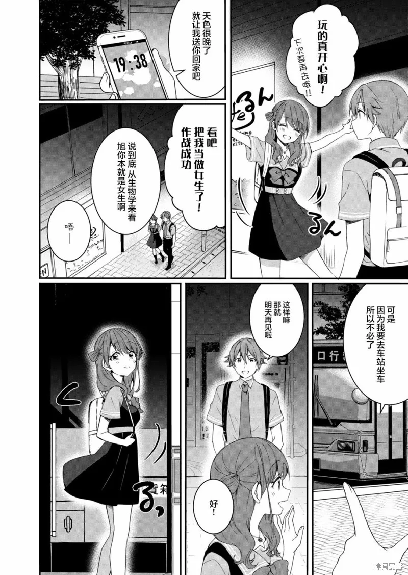 相逢转生,第06话,第16张